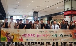 미혼한부모 돕기 사랑 나눔 바자회