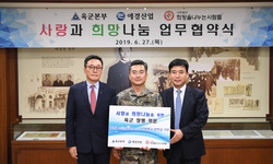 애경산업-대한민국 육군본부-희망을나누는사람들 MOU체결