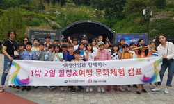 애경산업과 힐링&여행 문화체험 캠프 발대식 진행