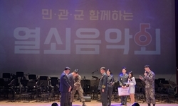민 · 관 · 군이 함께 하는 열쇠음악회 