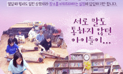 [네이버 해피빈] 아이들이 꿈을 키워나가던 공간을 지켜주세요