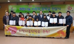 해남군 추천 장학생에 희망나눔 장학금 전달