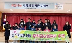 김포시 추천 장학생에 희망나눔 장학금 전달