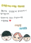 사랑샘 아이들의 감사편지*^^*