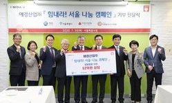 애경산업, 힘내라! 서울 나눔 캠페인 기부품 전달