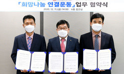 광주시-에코시계(주)-희망을나누는사람들 업무협약