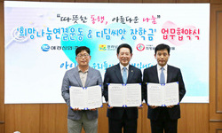 애경산업, 전남·희망을나누는사람들과 ‘저소득층 아동 후원’ 협약