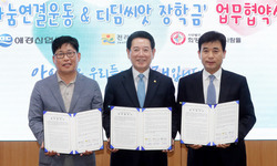전남도 저소득층 아동을 위한 업무협약 체결