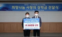 양구군에 희망나눔 장학금 및 후원물품 지원