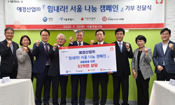 서울시 취약계층과 코로나19 의료진을 위한 기부 전달식