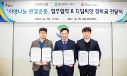 울산 북구-희우산업-희망을 나누는 사람들, 희망나눔 연결운동 협