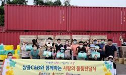 쌍용C&B·사랑의열매·희망을나누는사람들 취약계층 후원