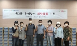 양천구 목3동, 추석맞이 '희망물품' 전달