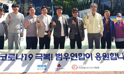 (사)희망을나누는사람들,코로나19 확산방지 소독제 전달