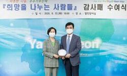 양천구, 우수기부단체 ‘희망을 나누는 사람들’에 감사패 수여