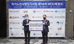 어버이날, 독거노인사랑잇기사업 제14차 mou체결