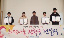 좋은집 장학금전달