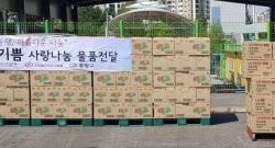 중랑구, 희망을 나누는 사람들에게 후원물품 전달받아