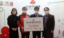 희망을나누는사람들, 미래세대 위해 6천만 원 기부