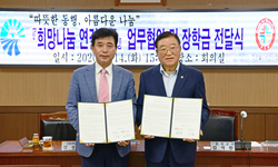 홍성군-희망을나누는사람들 희망나눔 연결운동 업무협약식