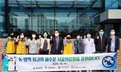 서울의료원 의료진들을 위해 후원물품 전달