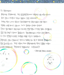 삼신늘푸른동산 아이들의 감사편지