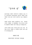 제주공생에서 보내준 물품후원 감사편지