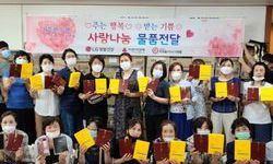 LG생활건강, 사랑의열매, 희망을나누는사람들 나눔 동행