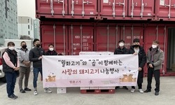 한부모가족, 다문화가족을 위한 사랑의 돼지고기 나눔