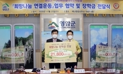 영암군 아동 청소년의 꿈과 희망을 응원하는 희망나눔 연결운동 협약 체결