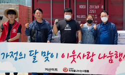인천 거산미트, 어려운 소외계층에 따뜻한 온정을 전하다