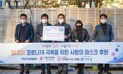 (사)희망을 나누는 사람들 1억 상당 마스크 동대문구에 기탁