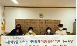 (사)희망을나누는사람들, 목4동에 유아용 이유식 기부 나눔s