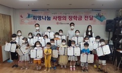 희망을나누는사람들, 사랑의 장학금 전달