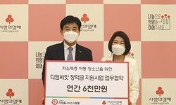 사회복지공동모금회와 아동 지원 업무협약 체결