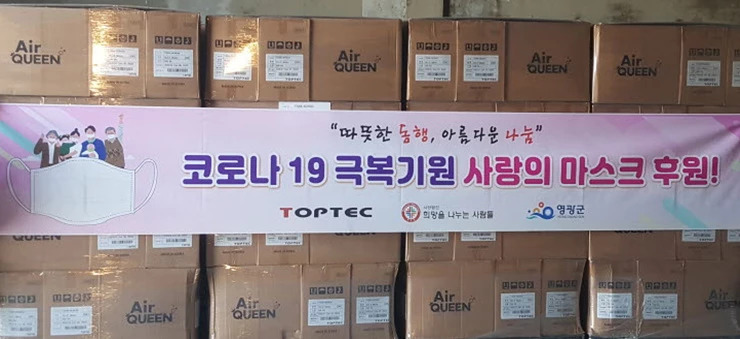 (사)희망을 나누는 사람들, 영광군에 마스크 기탁