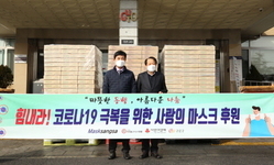(사)희망을나누는사람들, 구로구에 마스크 19만8천장 기부