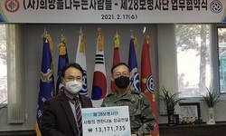 동두천 28사단 무적태풍부대 희망을 나누는 성금 전달