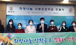 양천구 희망나눔 장학금 전달식