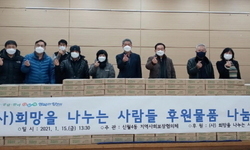 (사)희망을나누는사람들, 신월4동주민센터 사랑의 마스크 후원