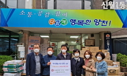 코로나로 위협받는 양천구 저소득가정에 물품 지원