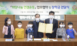 포천시-희망을나누는사람들, 취약계층 아동 위한 업무협약 및 장학