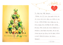 좋은집에서 보내준 감사편지