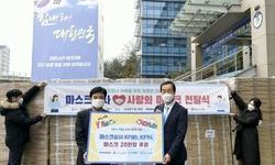 (사)희망을나누는사람들 서대문구에 마스크 20만 장 기부