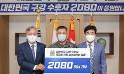 육군, 애경·희망사 위문품 전달식