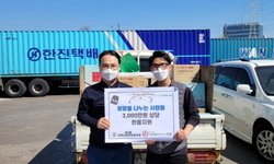 (사)희망을나누는사람들, 양천구 목2동에 3천만원 상당 현물 후