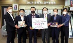 (사)희망을 나누는 사람들·공동모금회·(주)영실업, 영광군 어린