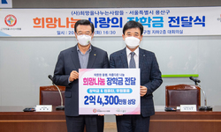 용산구, (사)희망을나누는사람들부터 장학금 전달 받아