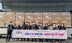 (사)희망을나누는사람들, 제천시에 마스크 25만장 전달