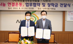 나주시와 MOU 체결 & 장학금 전달식